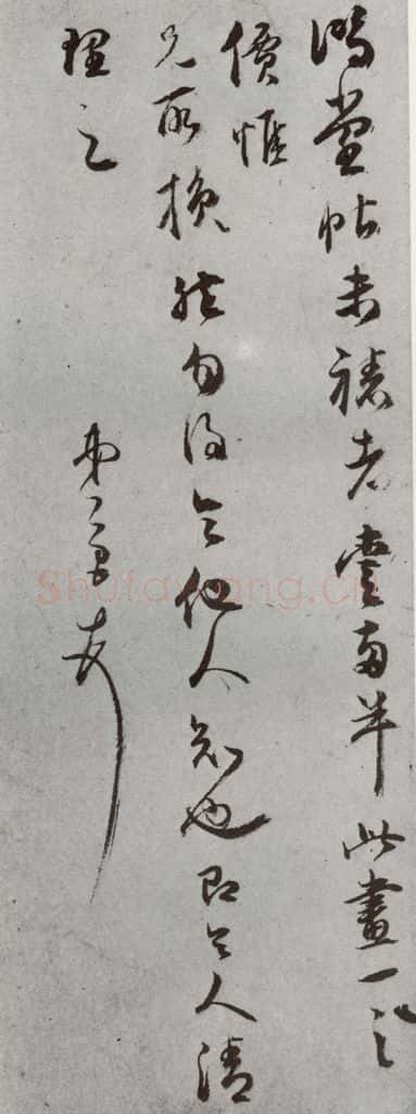 明代 董其昌 《尺牍》(上)之三十四 书法作品