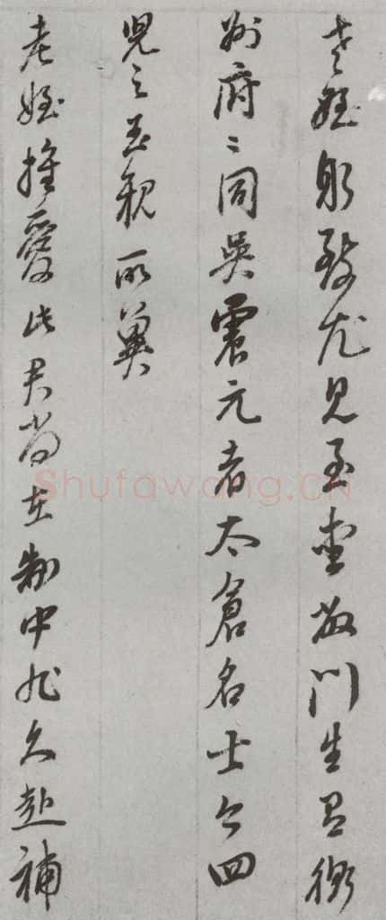 明代 董其昌 《尺牍》(上)之四十二 书法作品