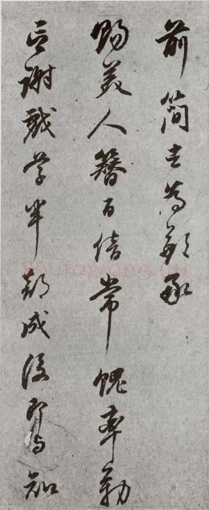 明代 董其昌 《尺牍》(上)之五十一 书法作品
