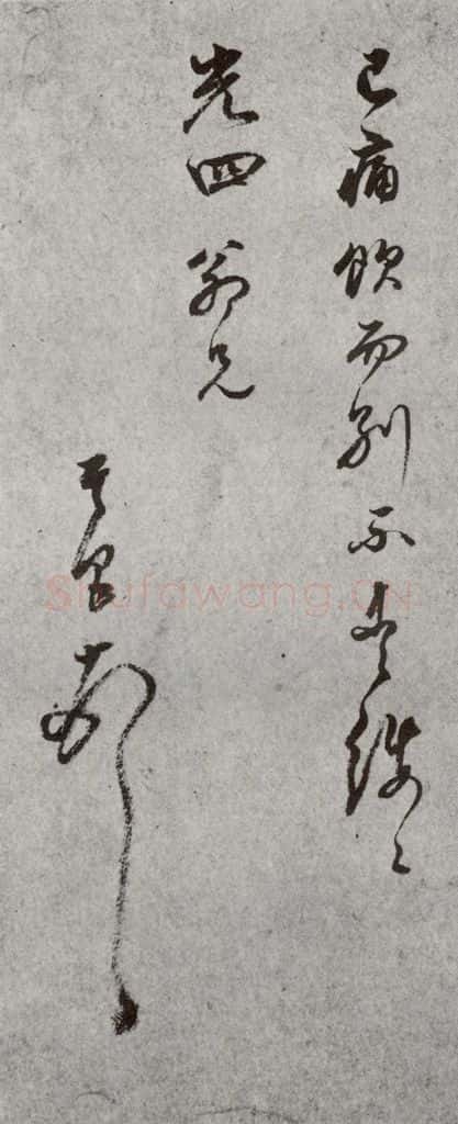 明代 董其昌 《尺牍》(上)之五十二 书法作品