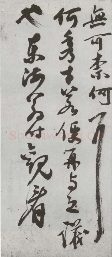 明代 张弼 《尺牍》（下）之二 书法作品