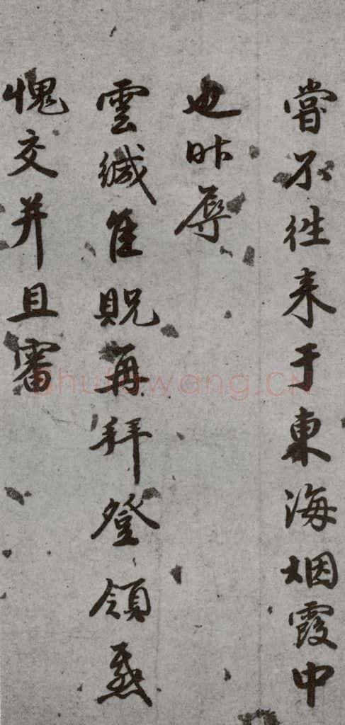 明代 林瀚 《尺牍》(下)之四 书法作品