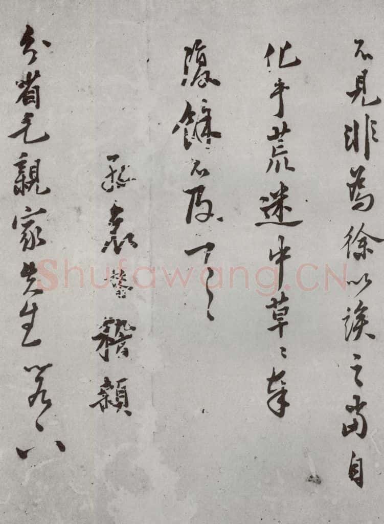 明代 王鏊 《尺牍》(下)之八 书法作品
