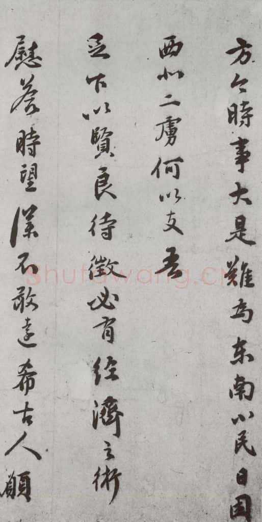 明代 吴宽 《尺牍》(下)之九 书法作品