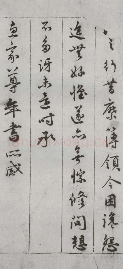 明代 顾璘 《尺牍》(下)之十二 书法作品