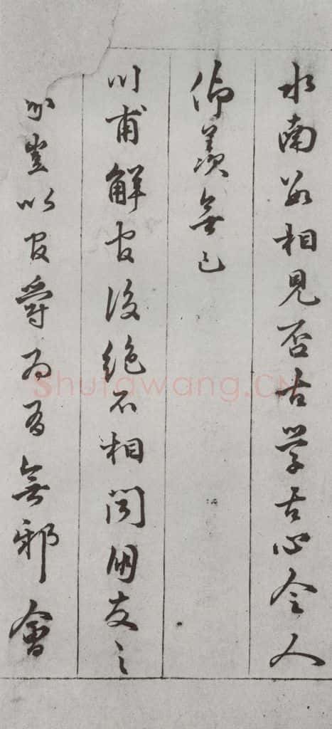 明代 顾璘 《尺牍》(下)之十五 书法作品