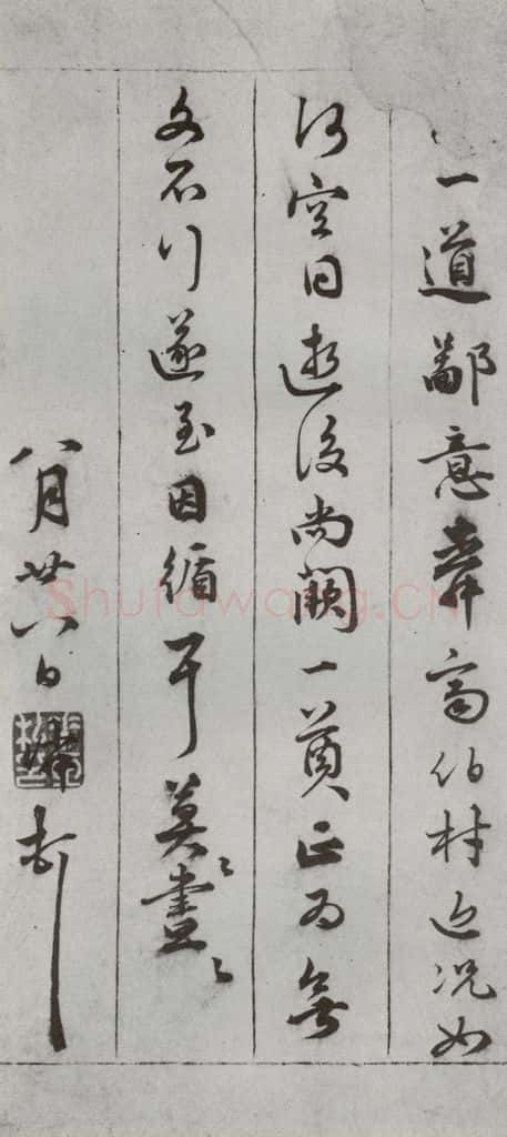 明代 顾璘 《尺牍》(下)之十六 书法作品