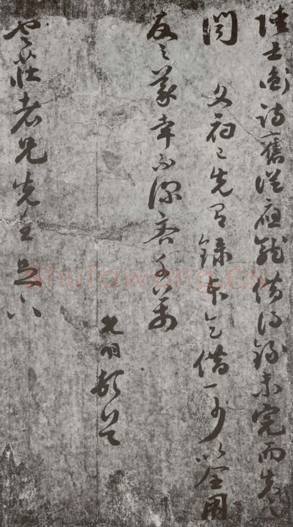 明代 祝允明 《尺牍》(下)之二十一 书法作品