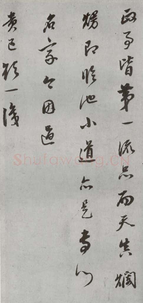 明代 董其昌 《尺牍》(上)之二 书法作品