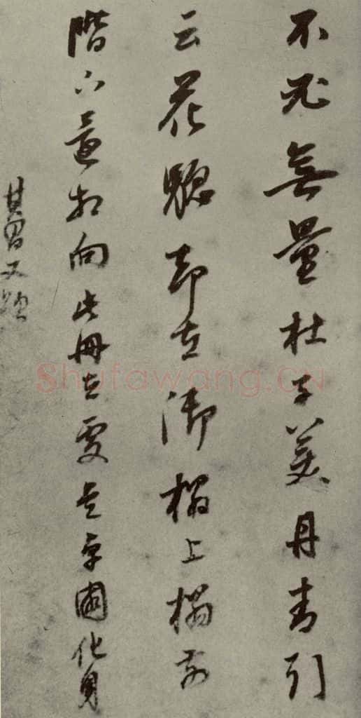 明代 董其昌 《名人翰墨》（一）之二十二 书法作品