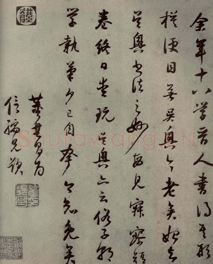 明代 董其昌 《名人翰墨》（一）之二十三 书法作品