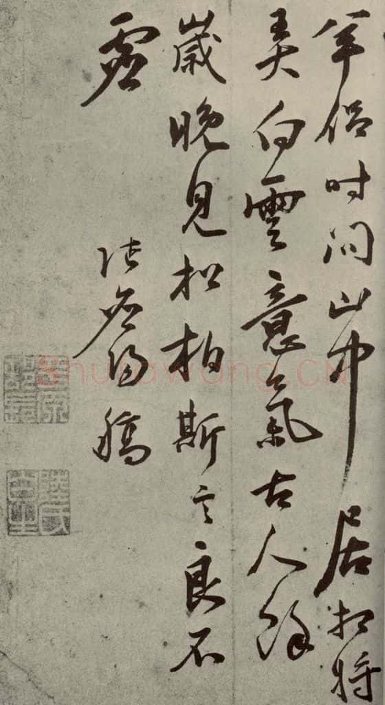 明代 陆应阳 《名人翰墨》(一)之二十五 书法作品