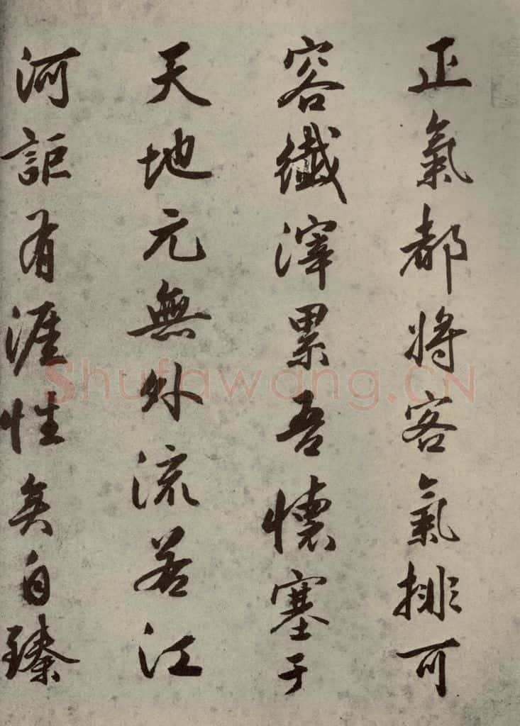 明代 黄辉 《名人翰墨》(一)之二十六 书法作品