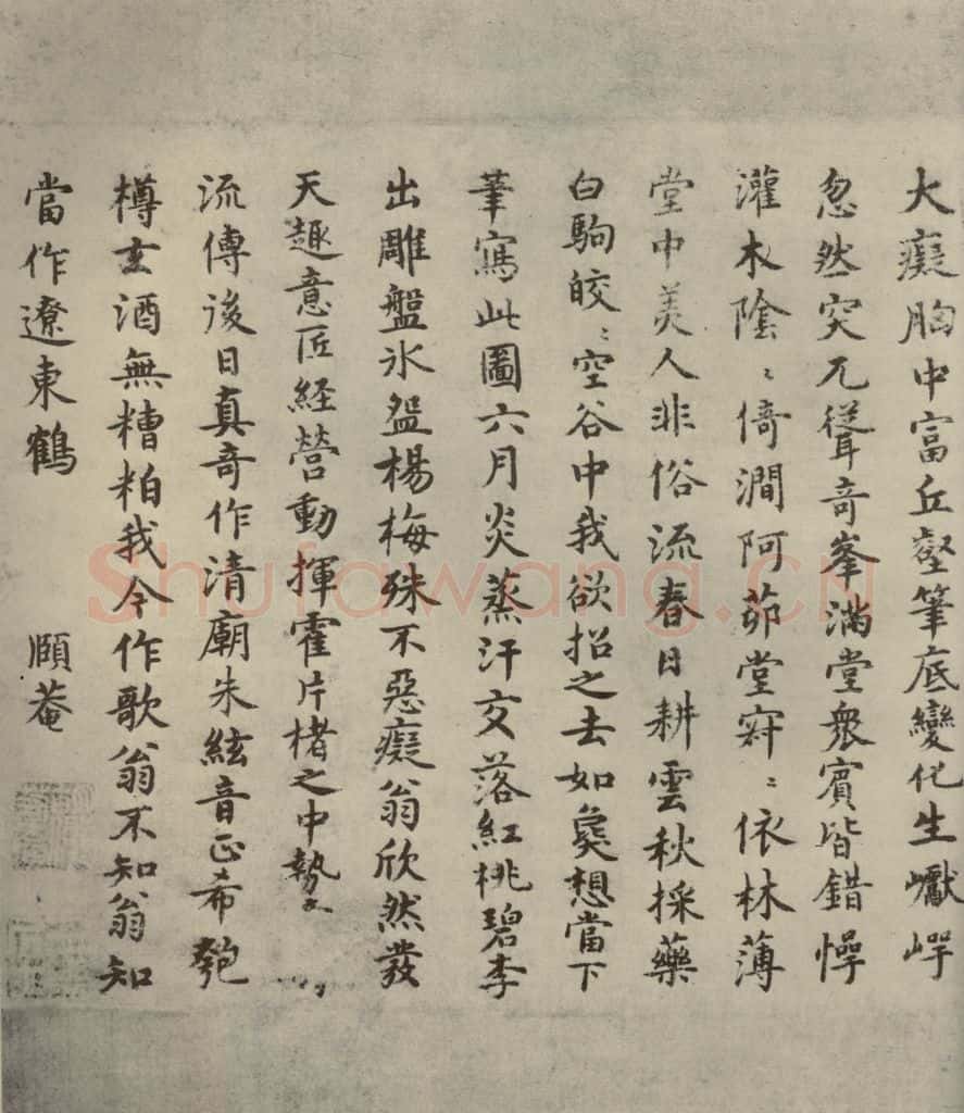 明代 胡俨 《名人翰墨》（一）之二十八 书法作品