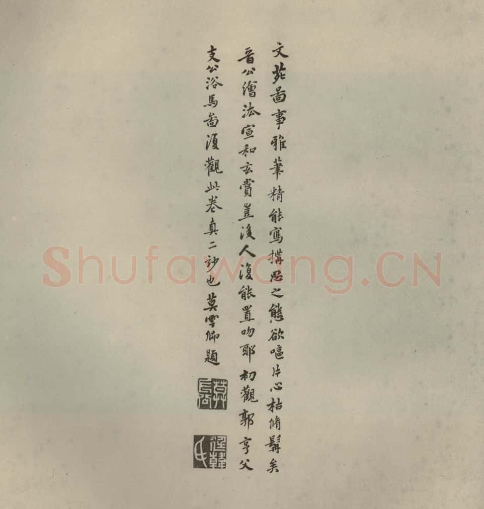 明代 郭衢阶,詹景凤,莫是龙 《名人翰墨》(一)之二十二 书法作品