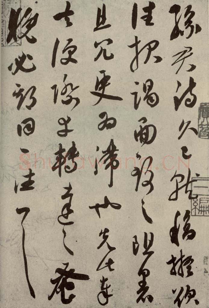明代 祝允明 《名人翰墨》（二）之一 书法作品