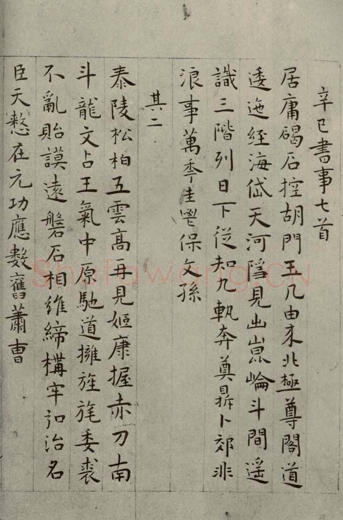 明代 王庞 《名人翰墨》（二）之五 书法作品