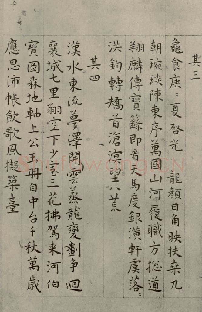 明代 王庞 《名人翰墨》（二）之六 书法作品