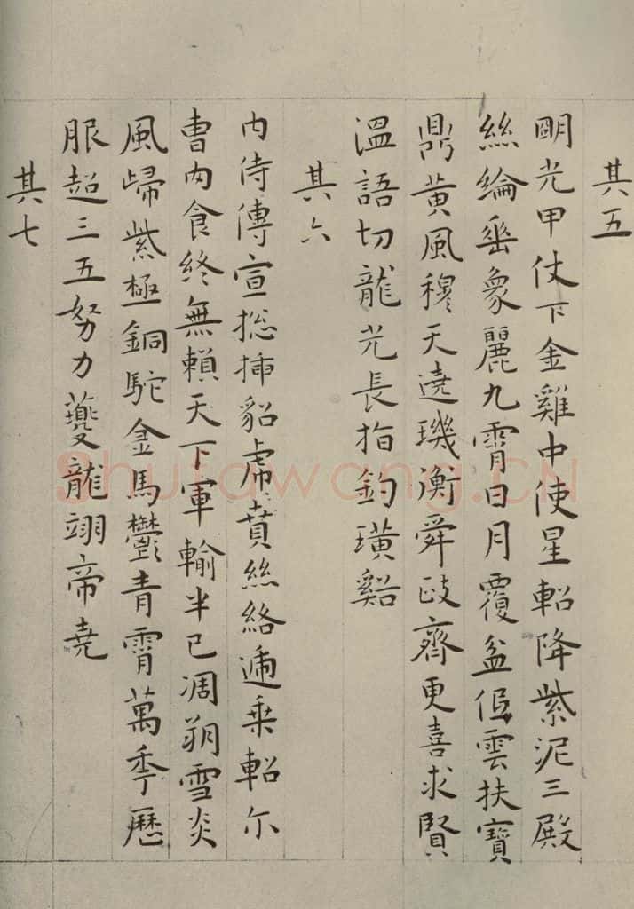 明代 王庞 《名人翰墨》（二）之七 书法作品