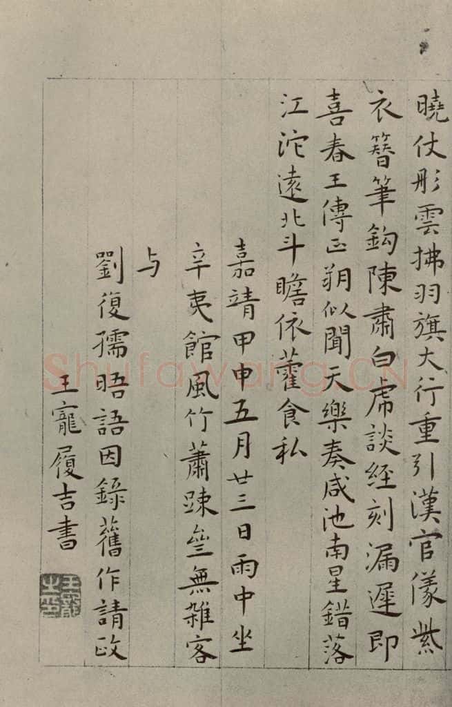 明代 王庞 《名人翰墨》（二）之八 书法作品