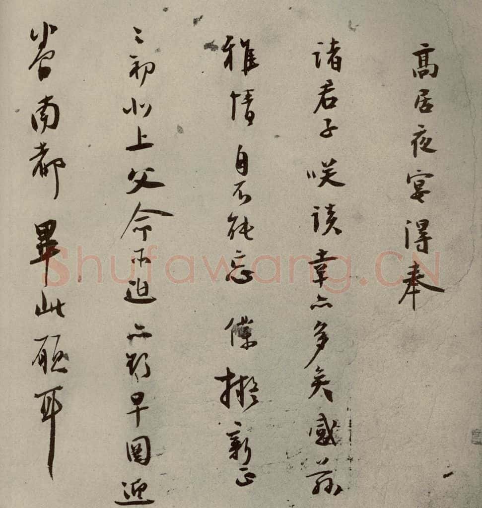 明代 张环 《名人翰墨》(二)之十一 书法作品