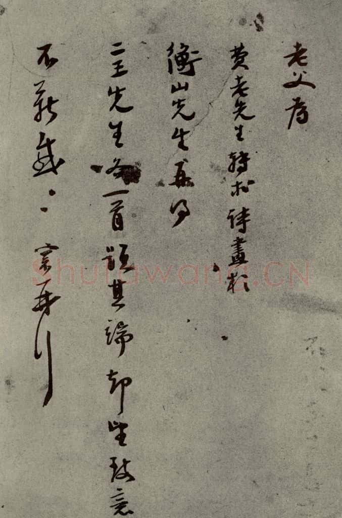 明代 张环 《名人翰墨》(二)之十三 书法作品