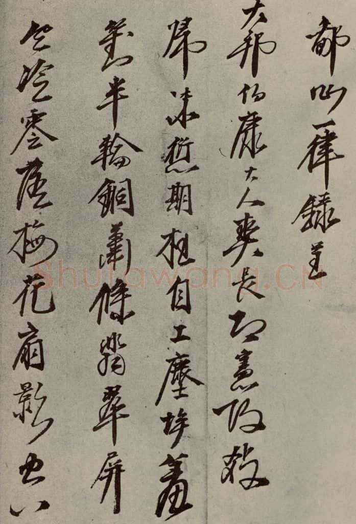 明代 口整 《名人翰墨》(二)之十五 书法作品