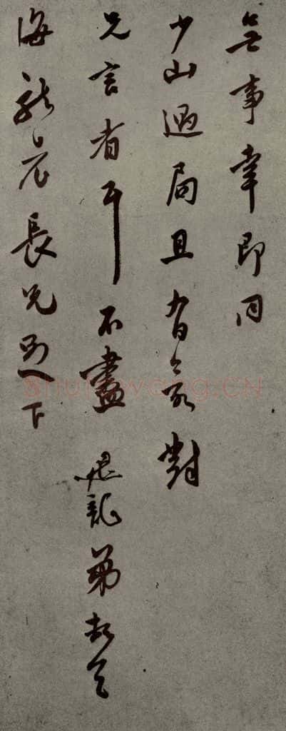 明代 莫是龙 《明人尺牍》之七 书法作品