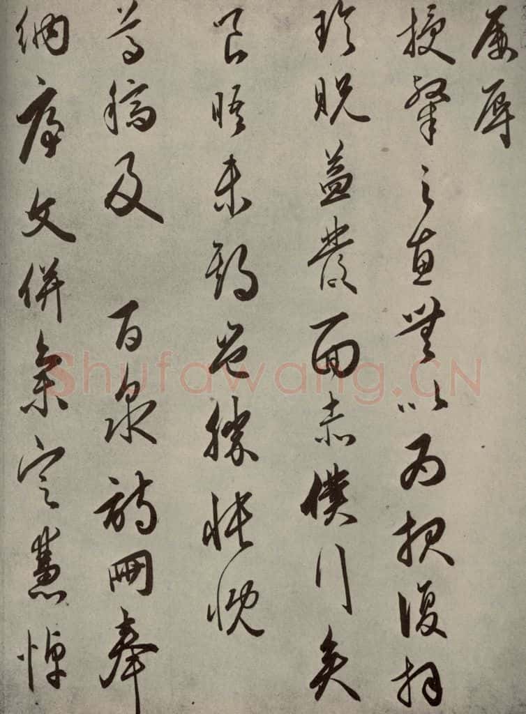 明代 黄姬水 《名人翰墨》（二）之二十一 书法作品