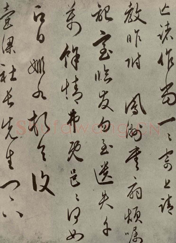 明代 黄姬水 《名人翰墨》（二）之二十二 书法作品