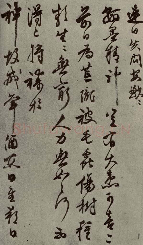 明代 陈鎏 《名人翰墨》（二）之二十四 书法作品