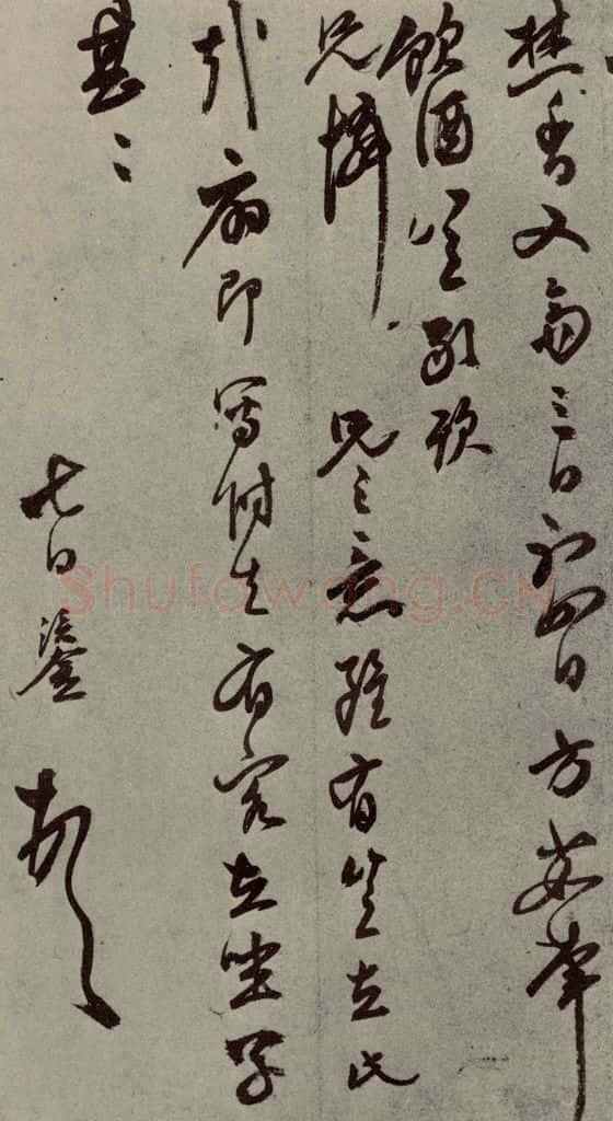 明代 陈鎏 《名人翰墨》（二）之二十五 书法作品
