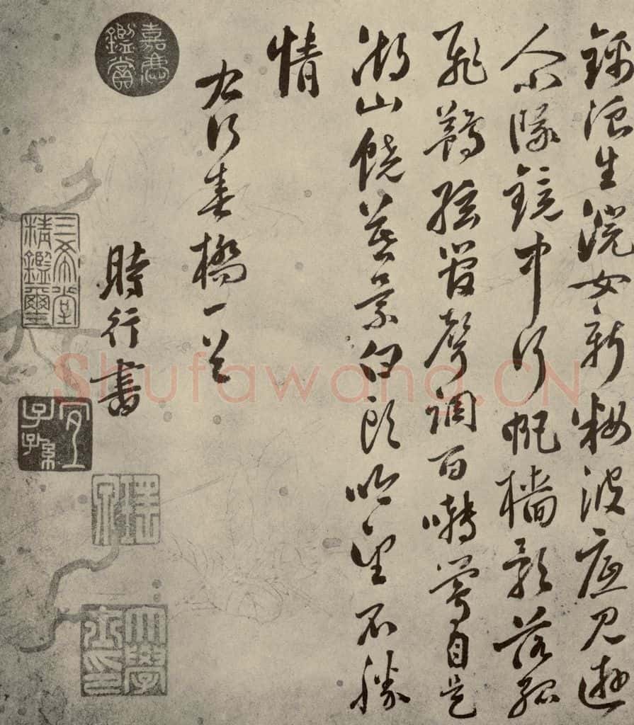 明代 申时行 《名人翰墨》(二)之二十七 书法作品