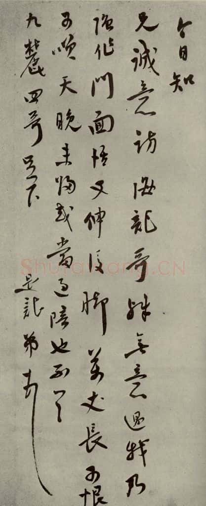 明代 莫是龙 《明人尺牍》之十 书法作品