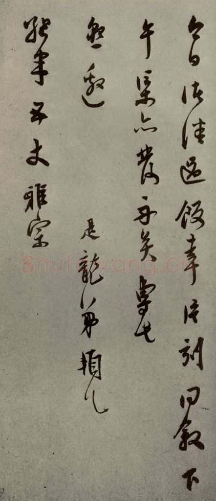 明代 莫是龙 《明人尺牍》之十二 书法作品