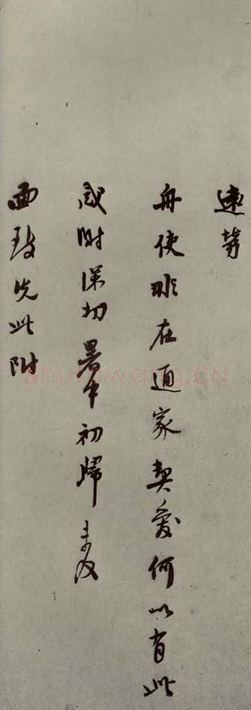 明代 莫是龙 《明人尺牍》之十三 书法作品