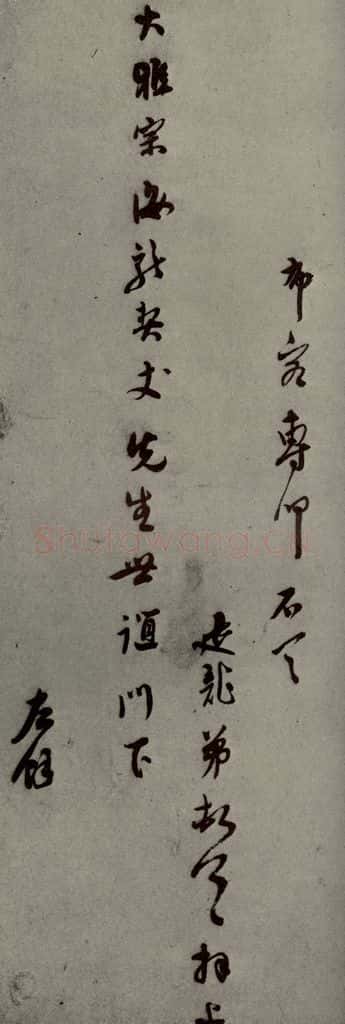 明代 莫是龙 《明人尺牍》之十四 书法作品