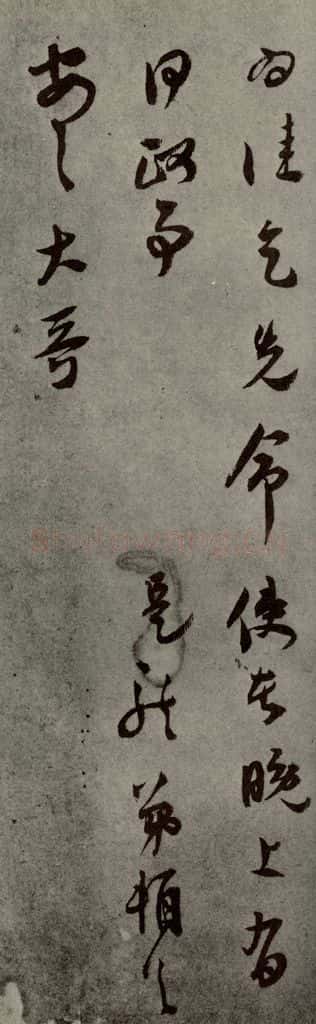 明代 莫是龙 《明人尺牍》之十八 书法作品
