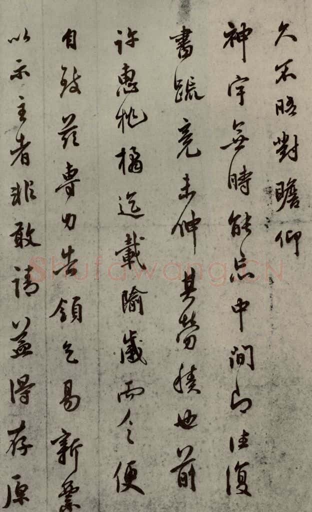 明代 莫是龙 《明人尺牍》之二十三 书法作品