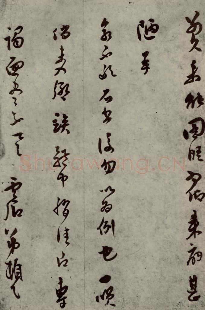 明代 莫是龙 《明人尺牍》之二十五 书法作品