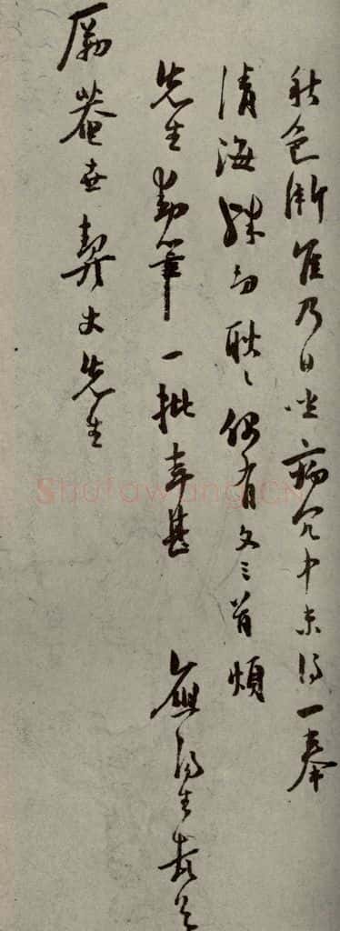 明代 陆应阳 《明人尺牍》之二十六 书法作品