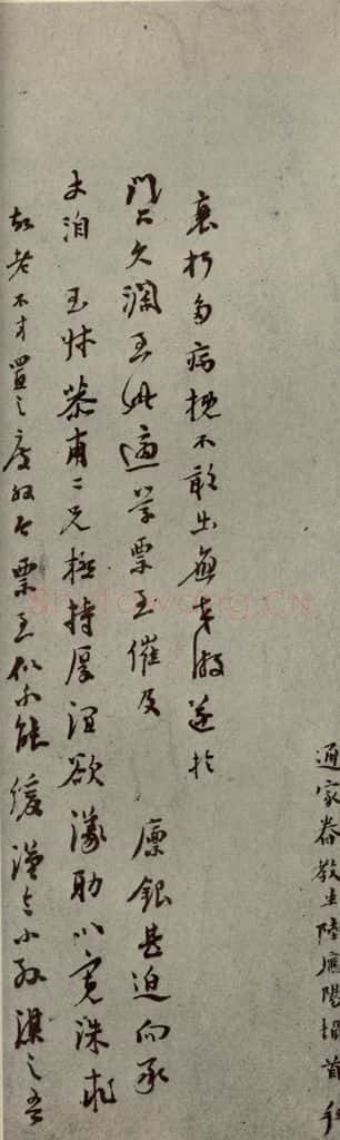 明代 陆应阳 《明人尺牍》之二十七 书法作品