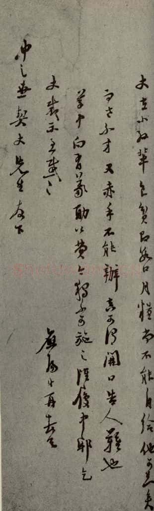 明代 陆应阳 《明人尺牍》之二十八 书法作品