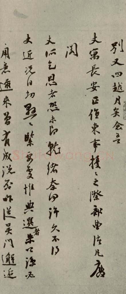 明代 陆应阳 《明人尺牍》之三十一 书法作品