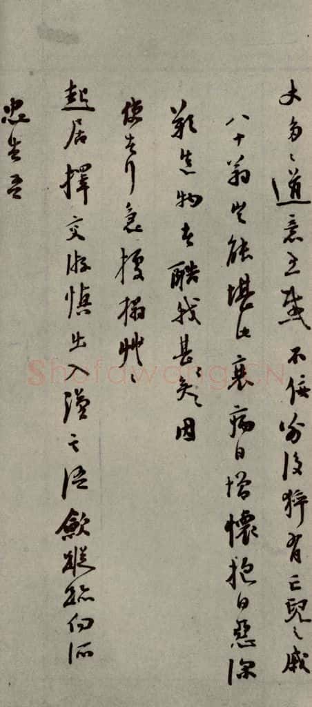 明代 陆应阳 《明人尺牍》之三十三 书法作品