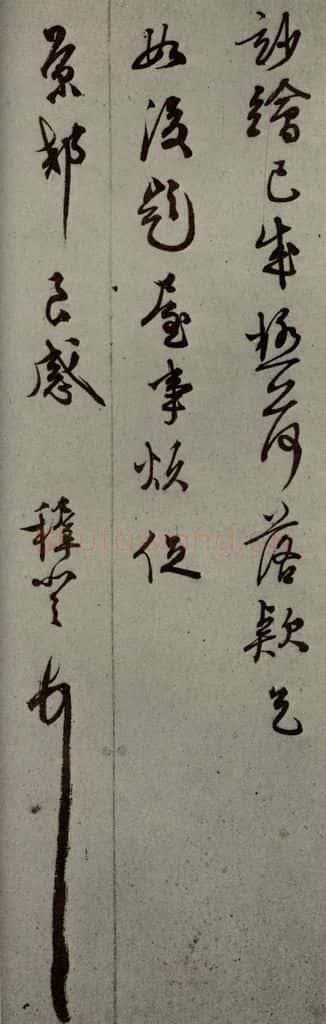明代 王穉登 《明人尺牍》之四十一 书法作品