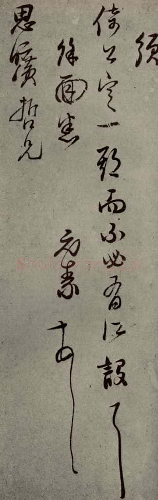 明代 陈元素 《明人尺牍》之四十四 书法作品