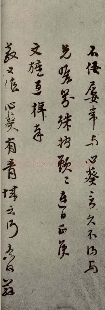 明代 孙克弘 《明人尺牍》之四十五 书法作品