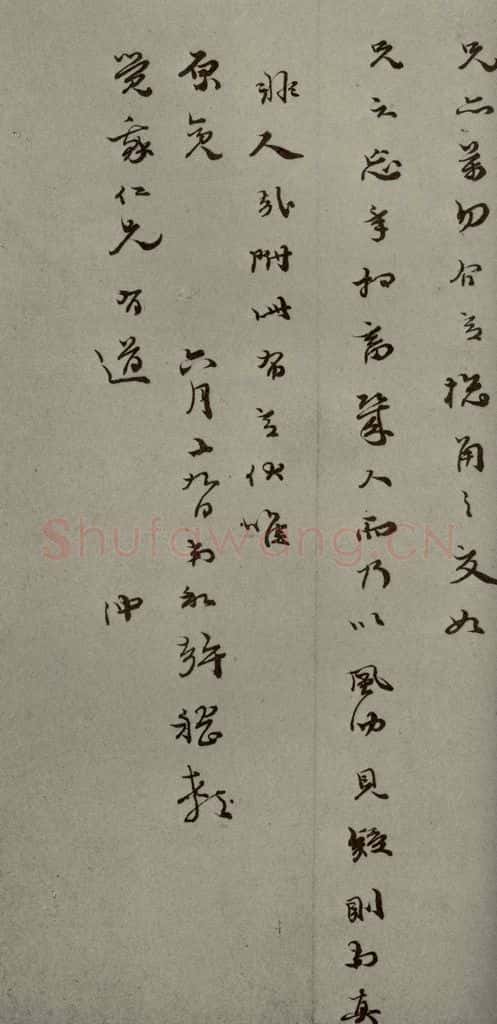 明代 和口 《明人尺牍》之五十二 书法作品