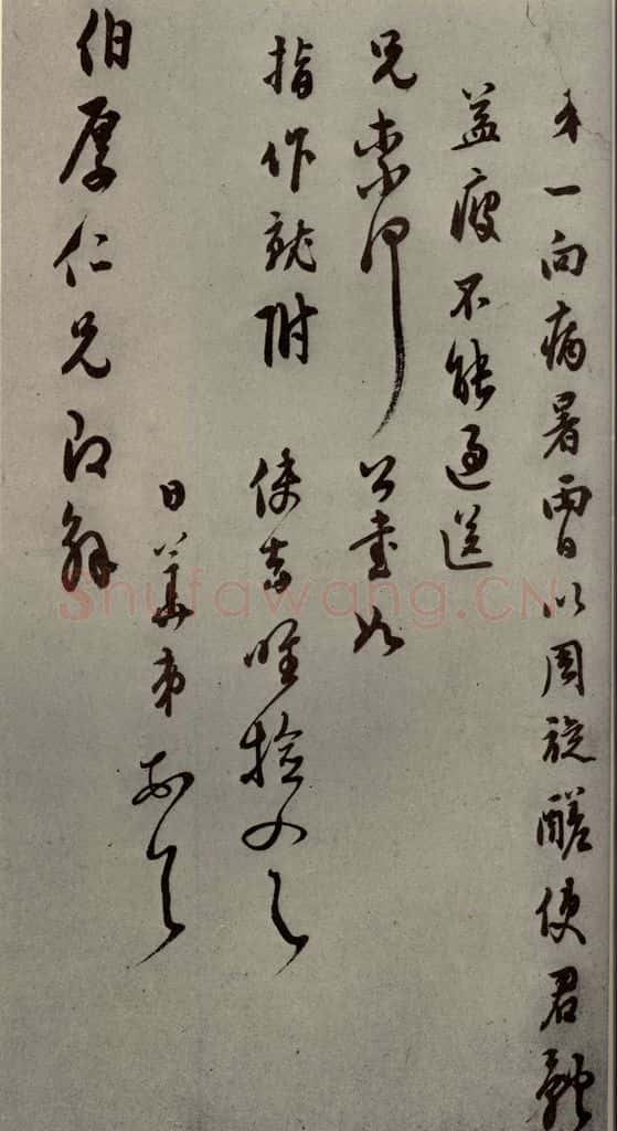 明代 李日华 《明人尺牍》之五十四 书法作品